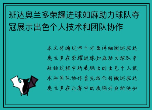 班达奥兰多荣耀进球如麻助力球队夺冠展示出色个人技术和团队协作