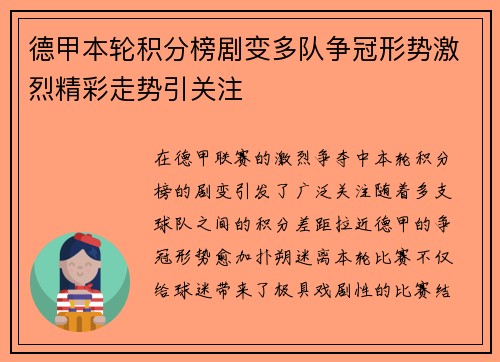 德甲本轮积分榜剧变多队争冠形势激烈精彩走势引关注 德甲本轮积分榜剧变多队争冠形势激烈精彩走势引关注