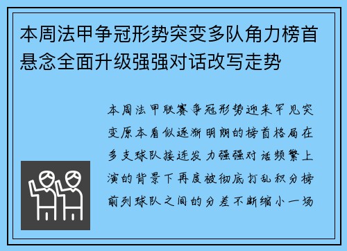 本周法甲争冠形势突变多队角力榜首悬念全面升级强强对话改写走势