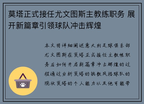 莫塔正式接任尤文图斯主教练职务 展开新篇章引领球队冲击辉煌 莫塔正式接任尤文图斯主教练职务 展开新篇章引领球队冲击辉煌